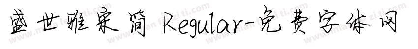 盛世雅宋简 Regular字体转换